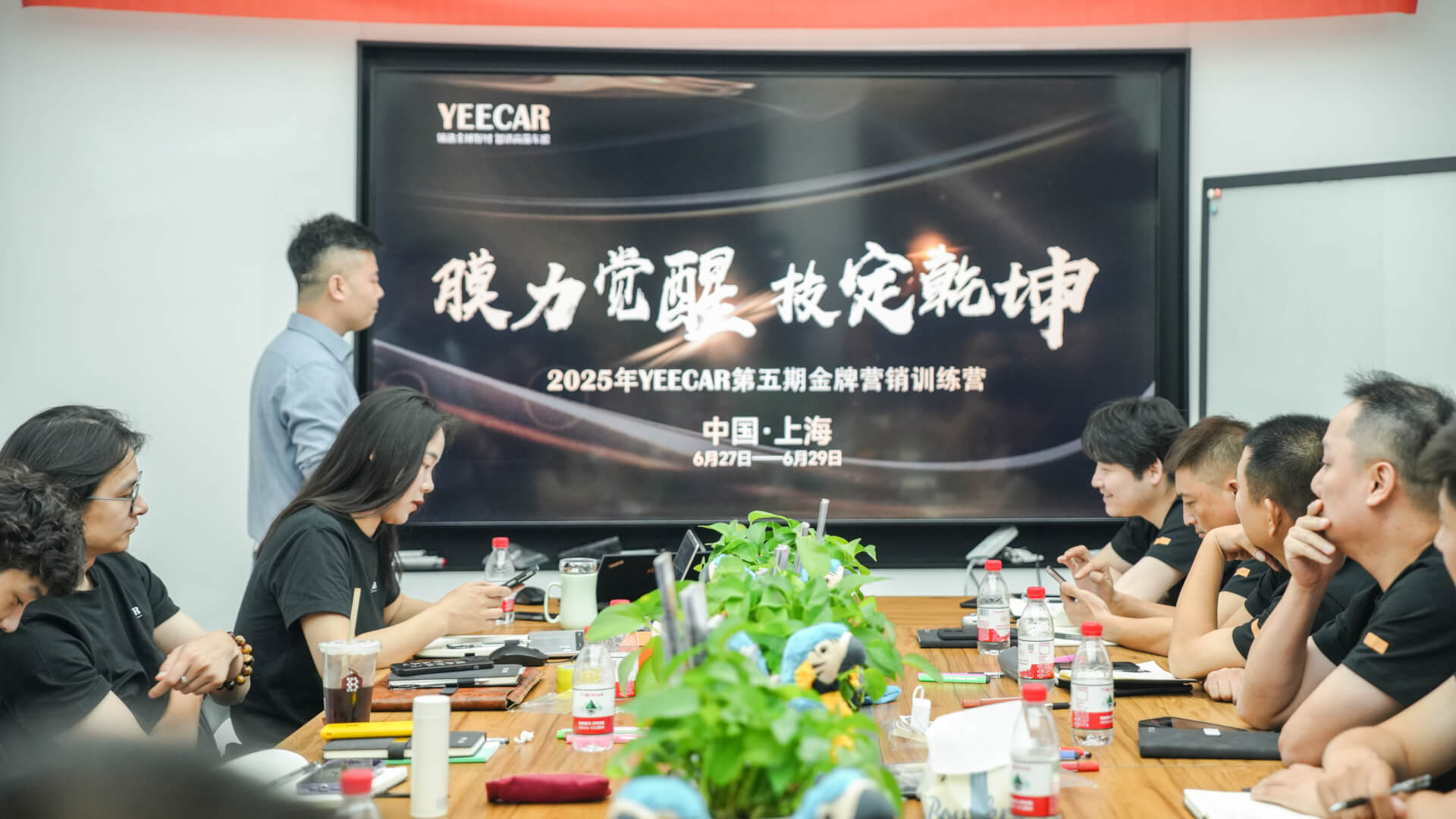 精英汇聚·共赴征程！收官也是新的征途！
